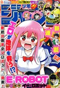週刊少年ジャンプ52号