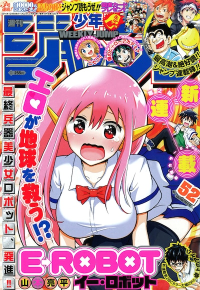 週刊少年ジャンプ52号