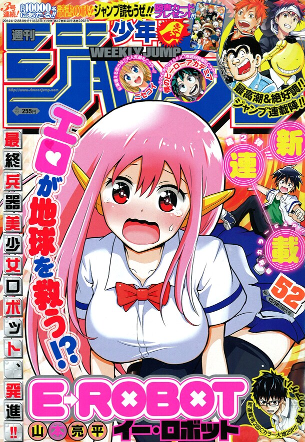 週刊少年ジャンプ52号