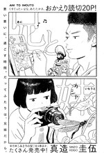 真造圭伍の読み切り「兄と妹」の扉ページ。