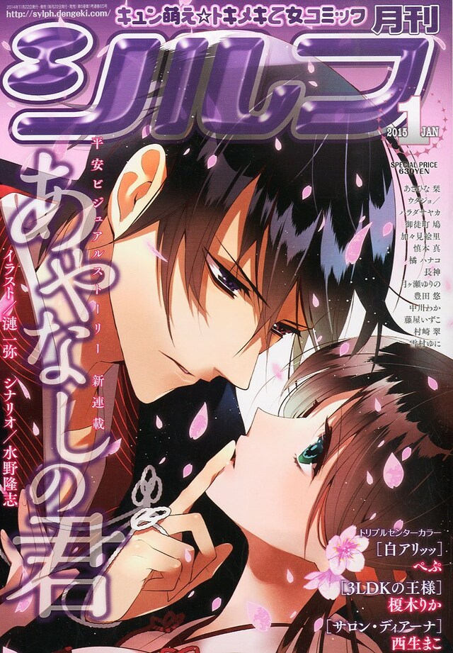 月刊シルフ2015年1月号