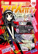 ティアズマガジン110