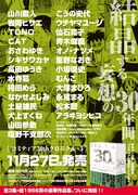 「コミティア30thクロニクル」の参加作家。