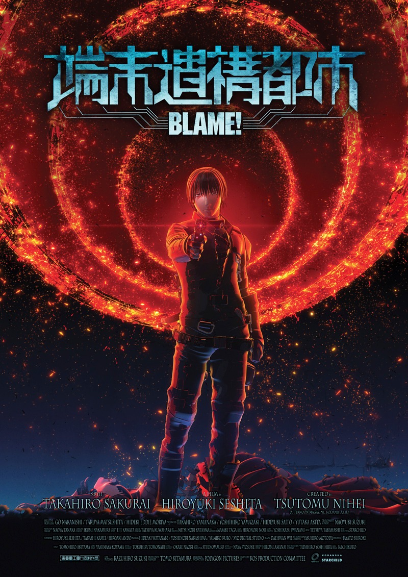 「BLAME! 端末遺構都市」キービジュアル (c)弐瓶勉・講談社／東亜重工動画制作局