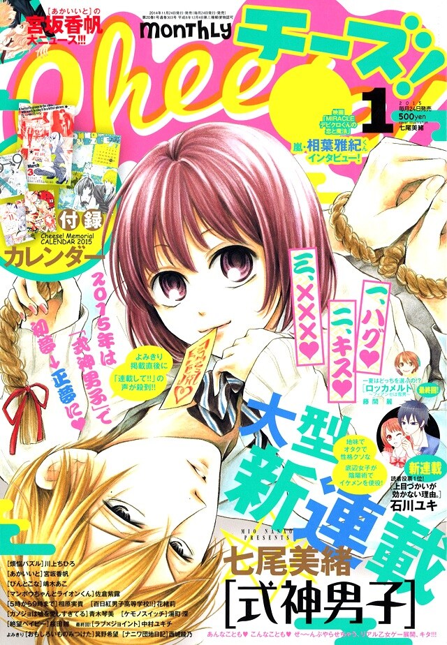 Cheese!2015年1月号