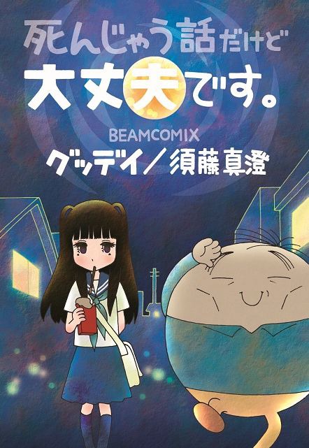 須藤真澄「グッデイ」の宣伝POP。