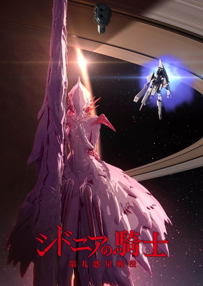TVアニメ「シドニアの騎士 第九惑星戦役」キービジュアル (c)弐瓶勉・講談社／東亜重工動画制作局