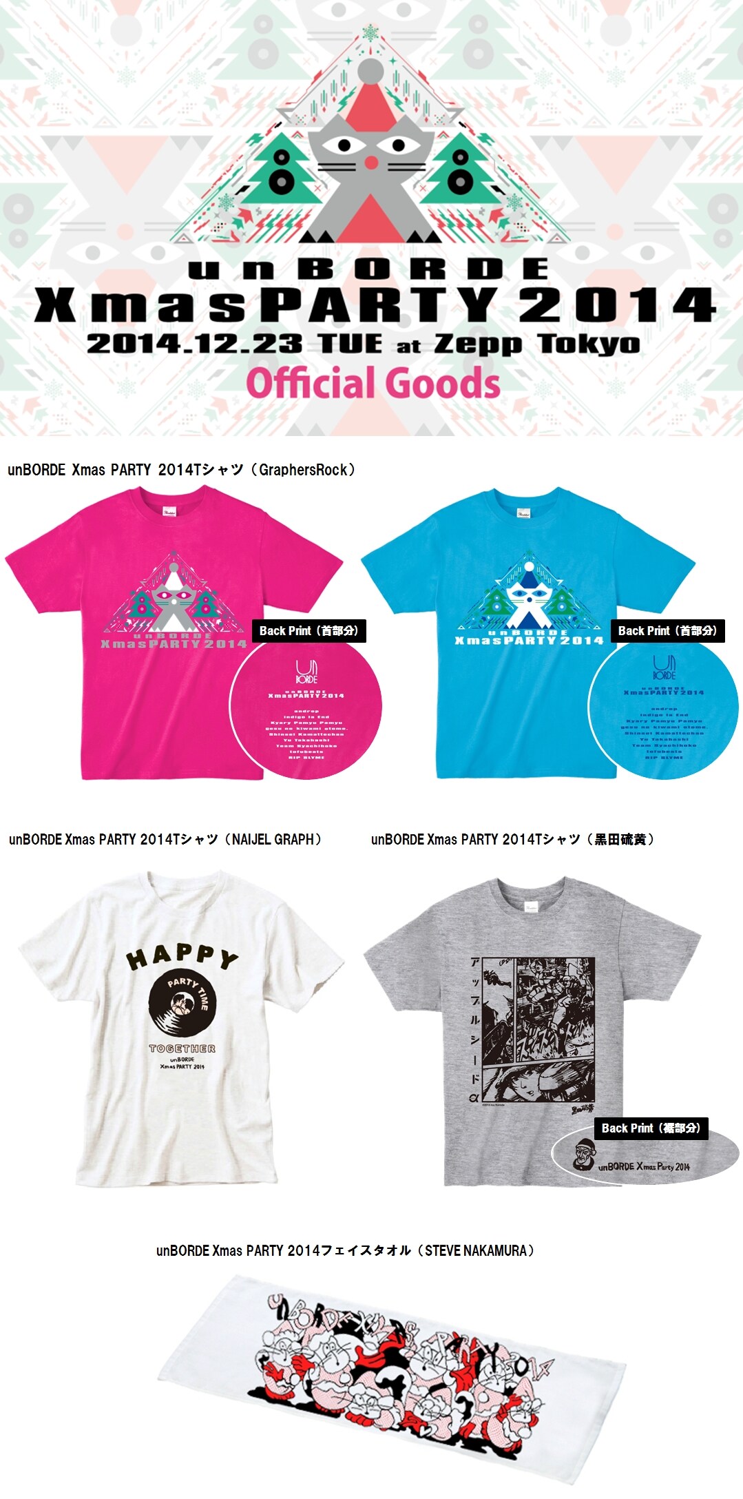 黒田硫黄のTシャツが、きゃりーら出演Xmasイベントのグッズに