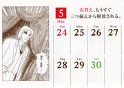 「ガラスの仮面」週めくりカレンダーより。