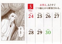 「ガラスの仮面」週めくりカレンダーより。