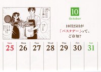 「ガラスの仮面」週めくりカレンダーより。