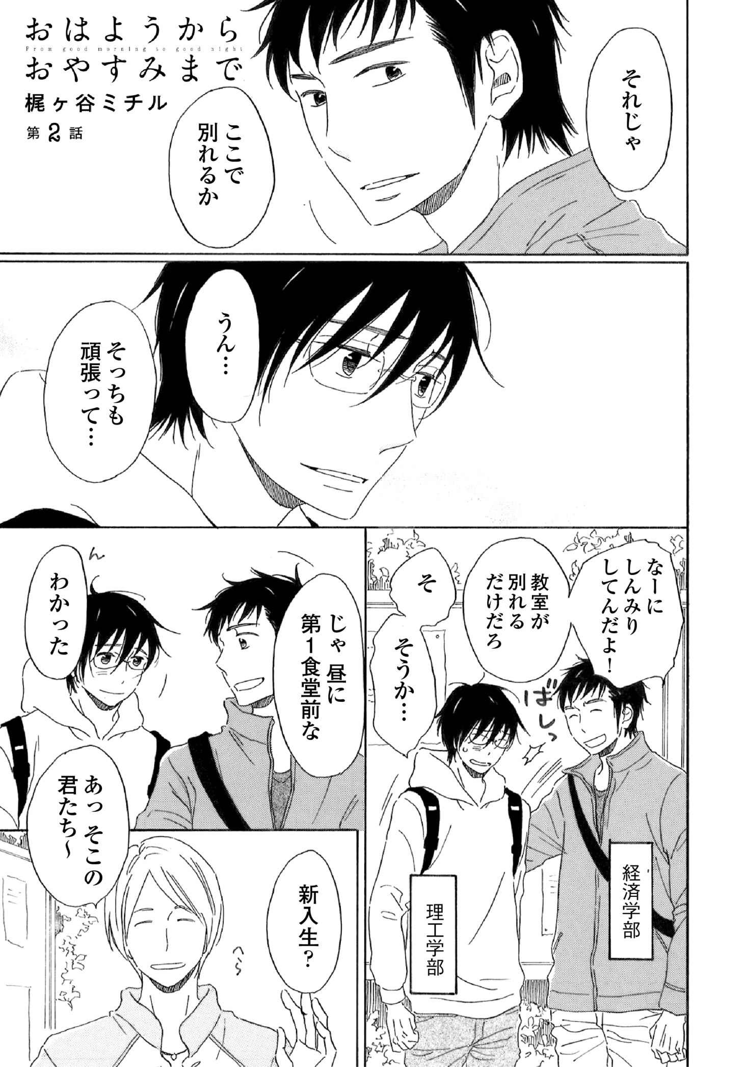 梶ヶ谷ミチル「おはようからおやすみまで」