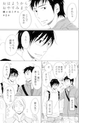 梶ヶ谷ミチル「おはようからおやすみまで」