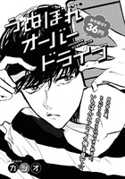 カシオ「うぬぼれオーバードライブ」