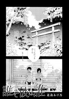 北畠あけ乃「誰そ彼は誰」後編