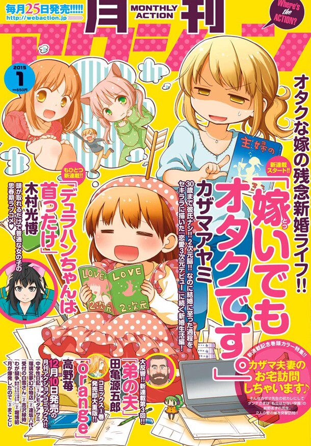 月刊アクション2015年1月号