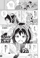 「デュラハンちゃんは首ったけ」より。