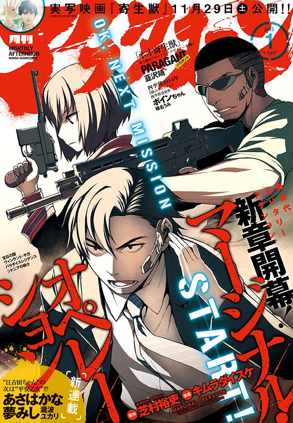 月刊アフタヌーン2015年1月号