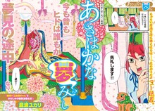 瀧波ユカリ「あさはかな夢みし」扉ページ。