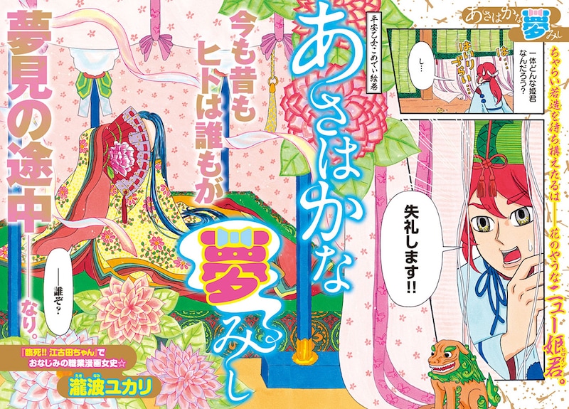 瀧波ユカリ「あさはかな夢みし」扉ページ。