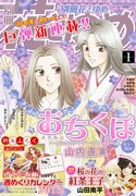 別冊花とゆめ2015年1月号