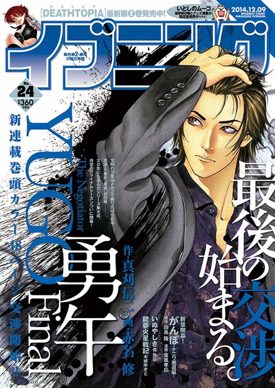 イブニング24号