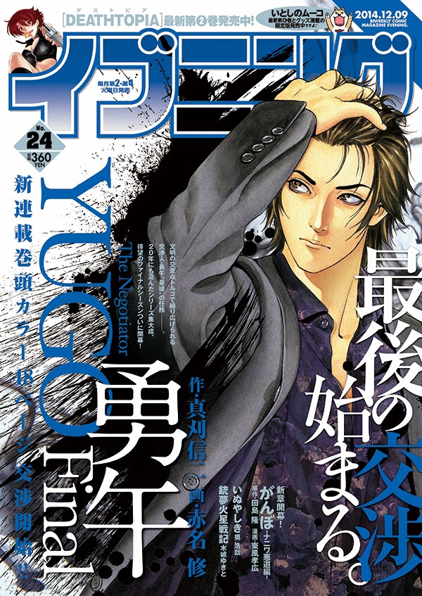 イブニング24号