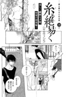 ハヤカワノジコ「糸も絶易く」