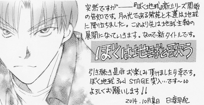 日渡が別冊花とゆめ1月号に寄せたメッセージ。