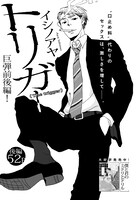 イシノアヤ「トリガー」後編