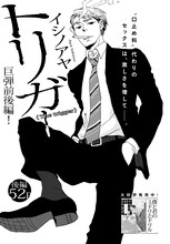 イシノアヤ「トリガー」後編