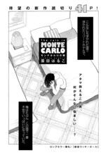 雲田はるこ「モンテカルロの雨」