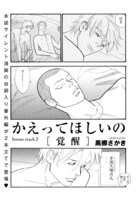 黒娜さかき「かえってほしいの」