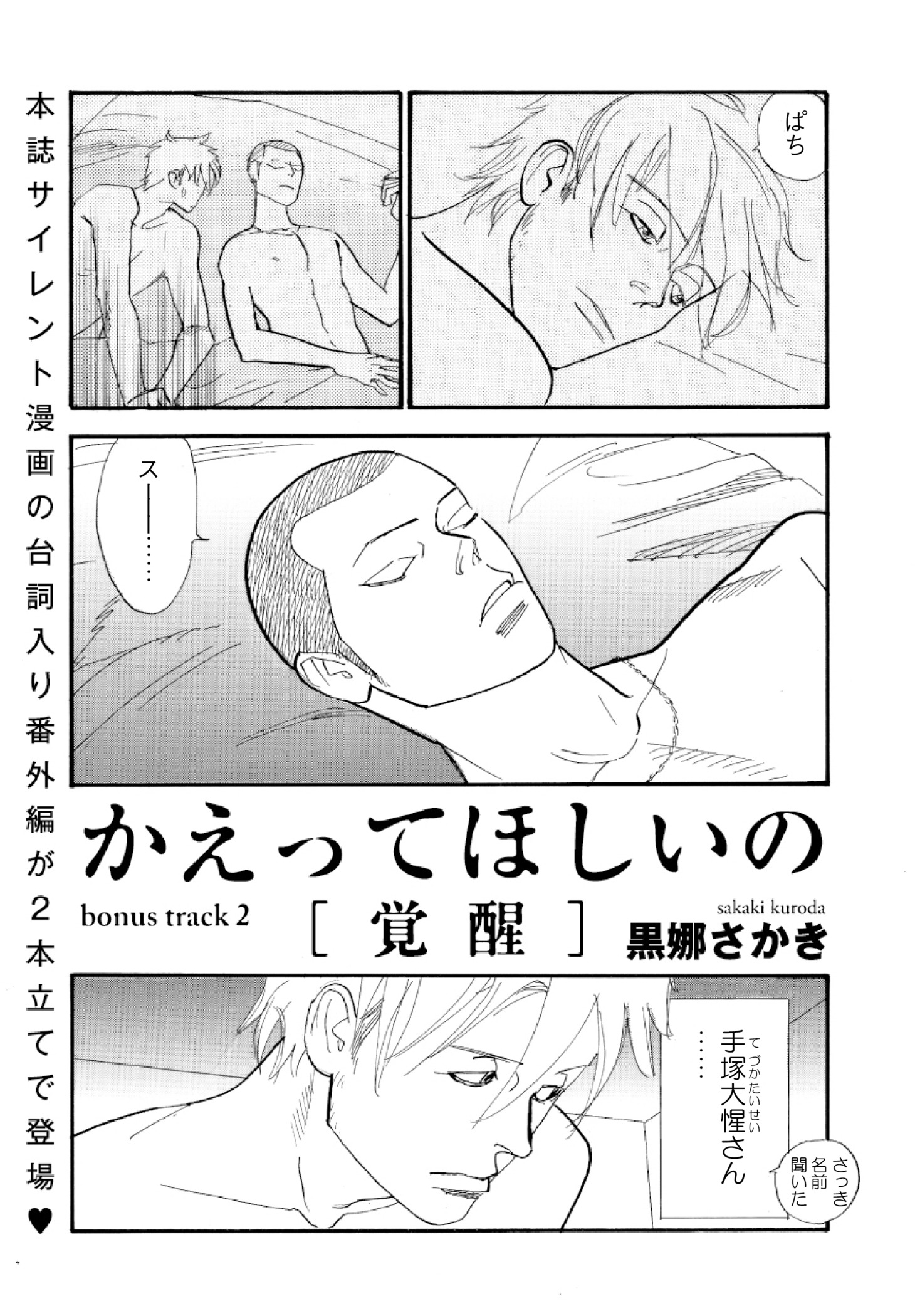 黒娜さかき「かえってほしいの」