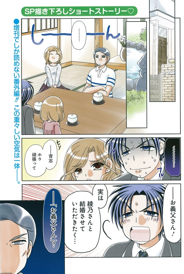 描き下ろしのショートストーリー「ばつがつく前のおはなし」