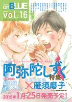 onBLUE vol.16の予告。