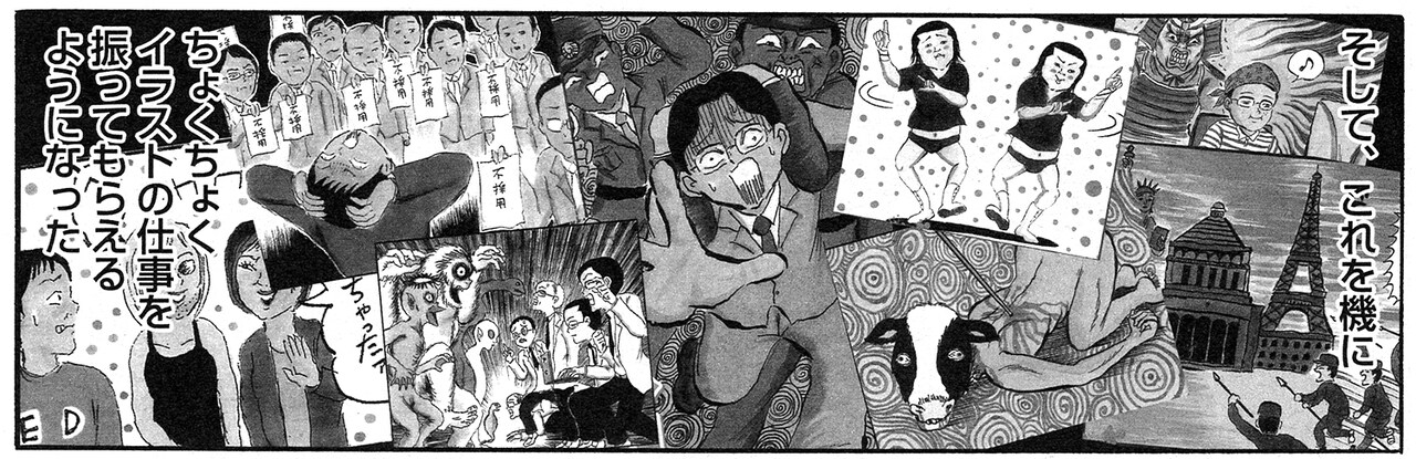 「SPA！と清野とおる」の1コマ。