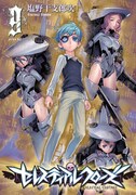 「セレスティアルクローズ」9巻