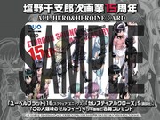 「ALL HERO＆HEROINE CARD」のイメージ。