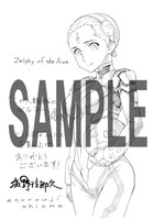 「この人類域のゼルフィー」4巻の購入者に贈られる特典のサンプル。