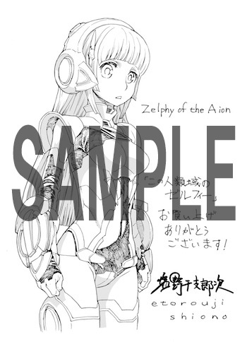 「この人類域のゼルフィー」4巻の購入者に贈られる特典のサンプル。