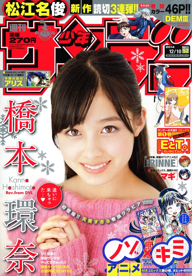 週刊少年サンデー52号