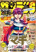 少年サンデーS2015年1月号