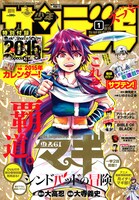 少年サンデーS2015年1月号