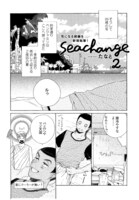 たなと「SEA CHANGE」