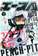 月刊少年エース2015年1月号表紙には、PEACH-PITの新連載「ワンダリングワンダーワールド」が登場。