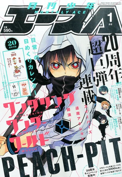 月刊少年エース2015年1月号表紙には、PEACH-PITの新連載「ワンダリングワンダーワールド」が登場。