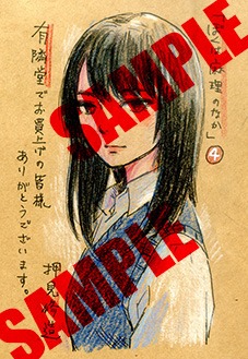 有隣堂にて配布される購入特典のサンプル。