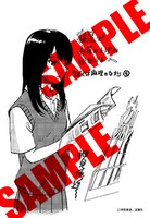 書泉にて配布される購入特典のサンプル。