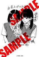 複数の書店にて配布される購入特典のサンプル。